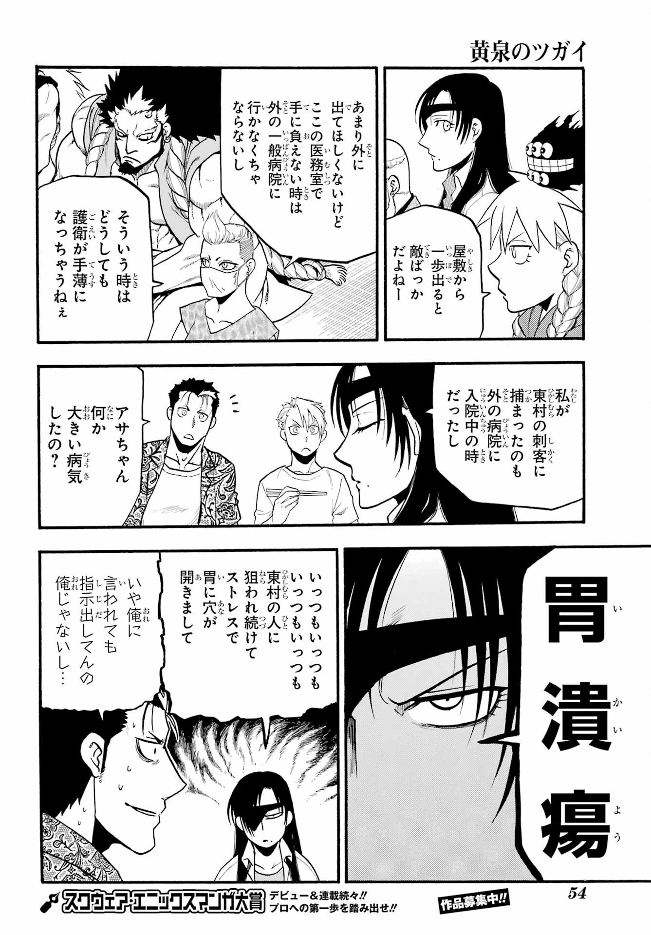 黄泉のツガイ 第10話 - 29