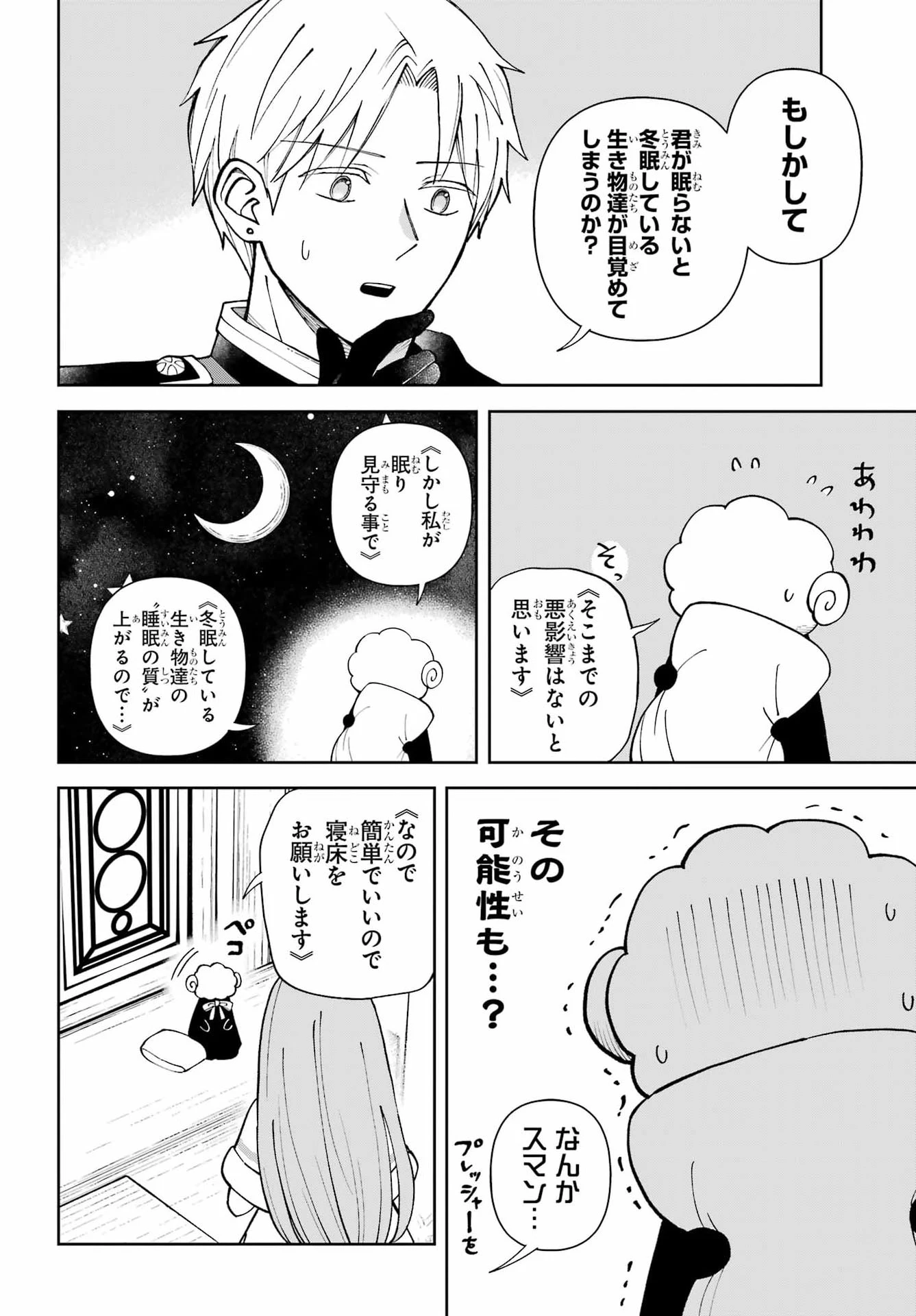 ひねくれ騎士とふわふわ姫様 古城暮らしと小さなおうち 第21話 - 16