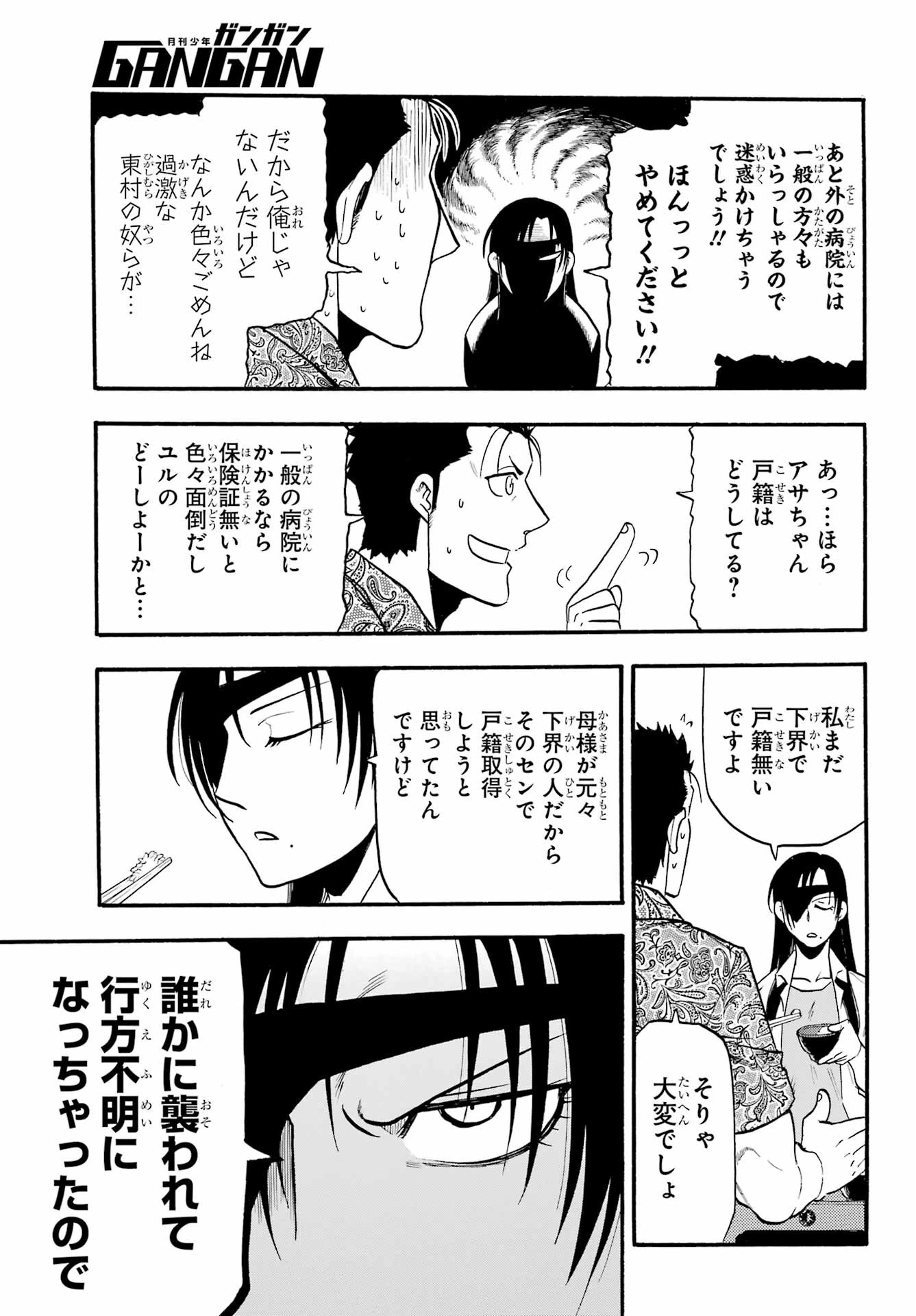 黄泉のツガイ 第10話 - 30