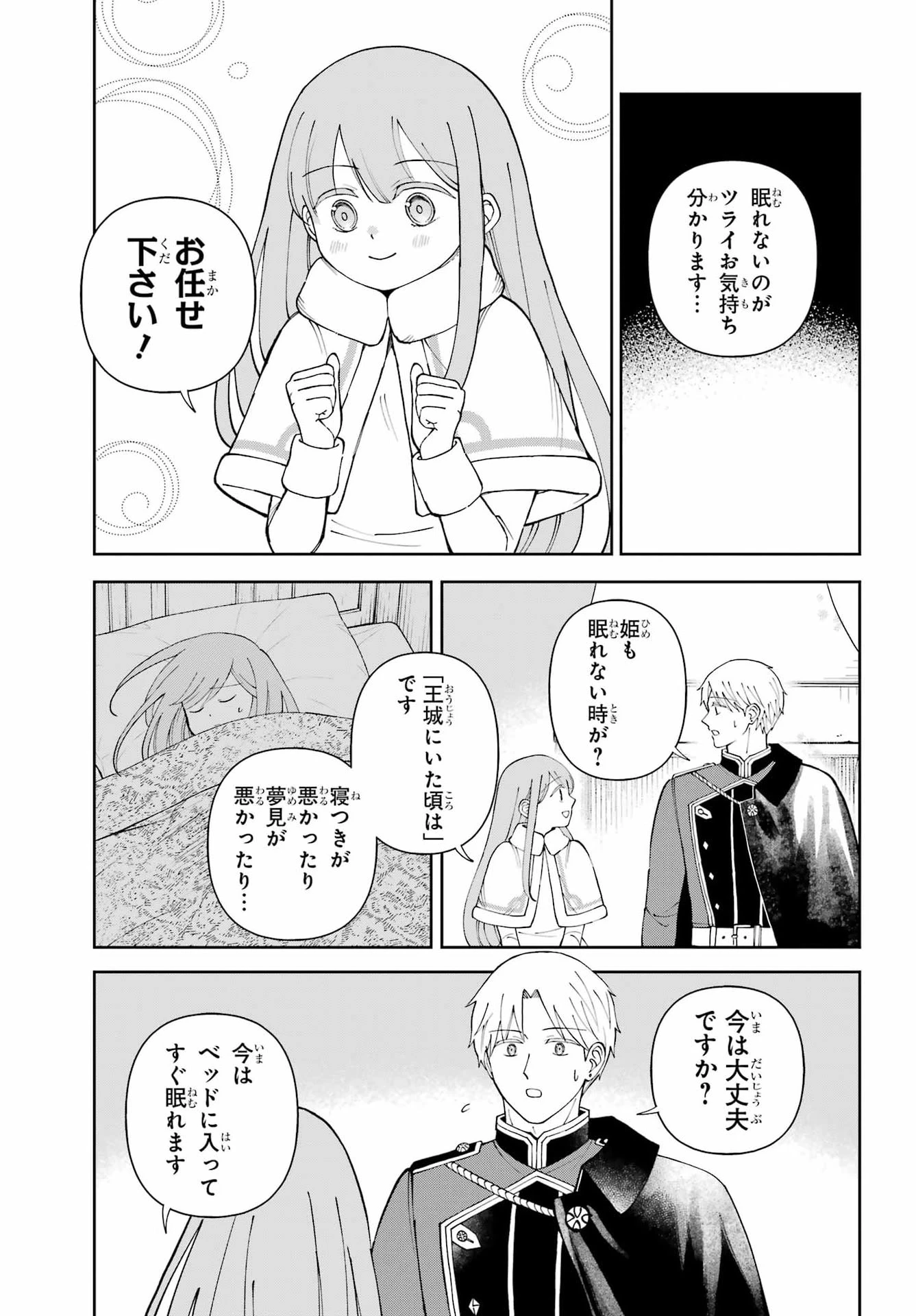 ひねくれ騎士とふわふわ姫様 古城暮らしと小さなおうち 第21話 - 17