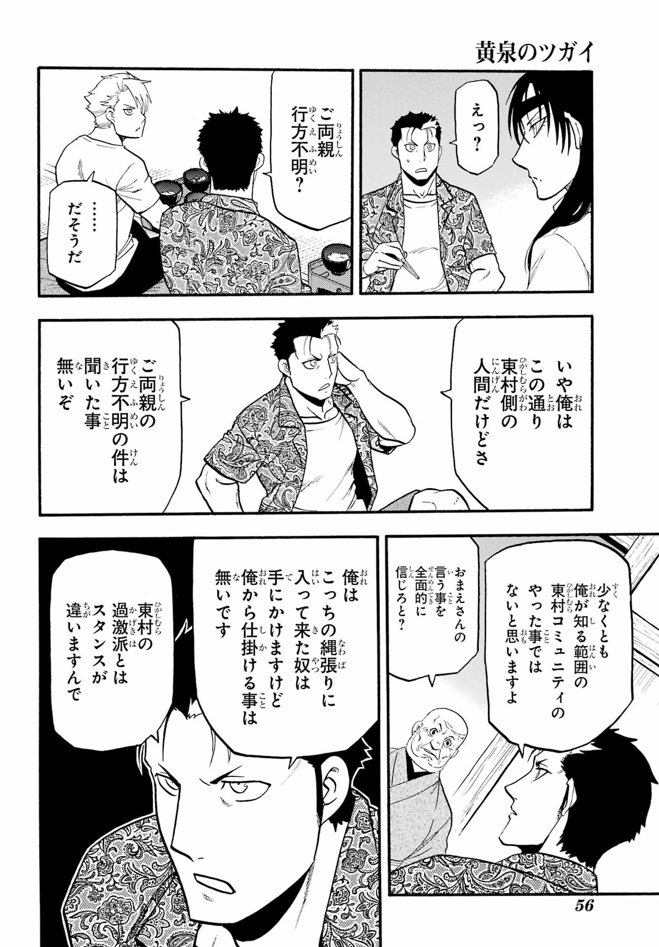 黄泉のツガイ 第10話 - 31