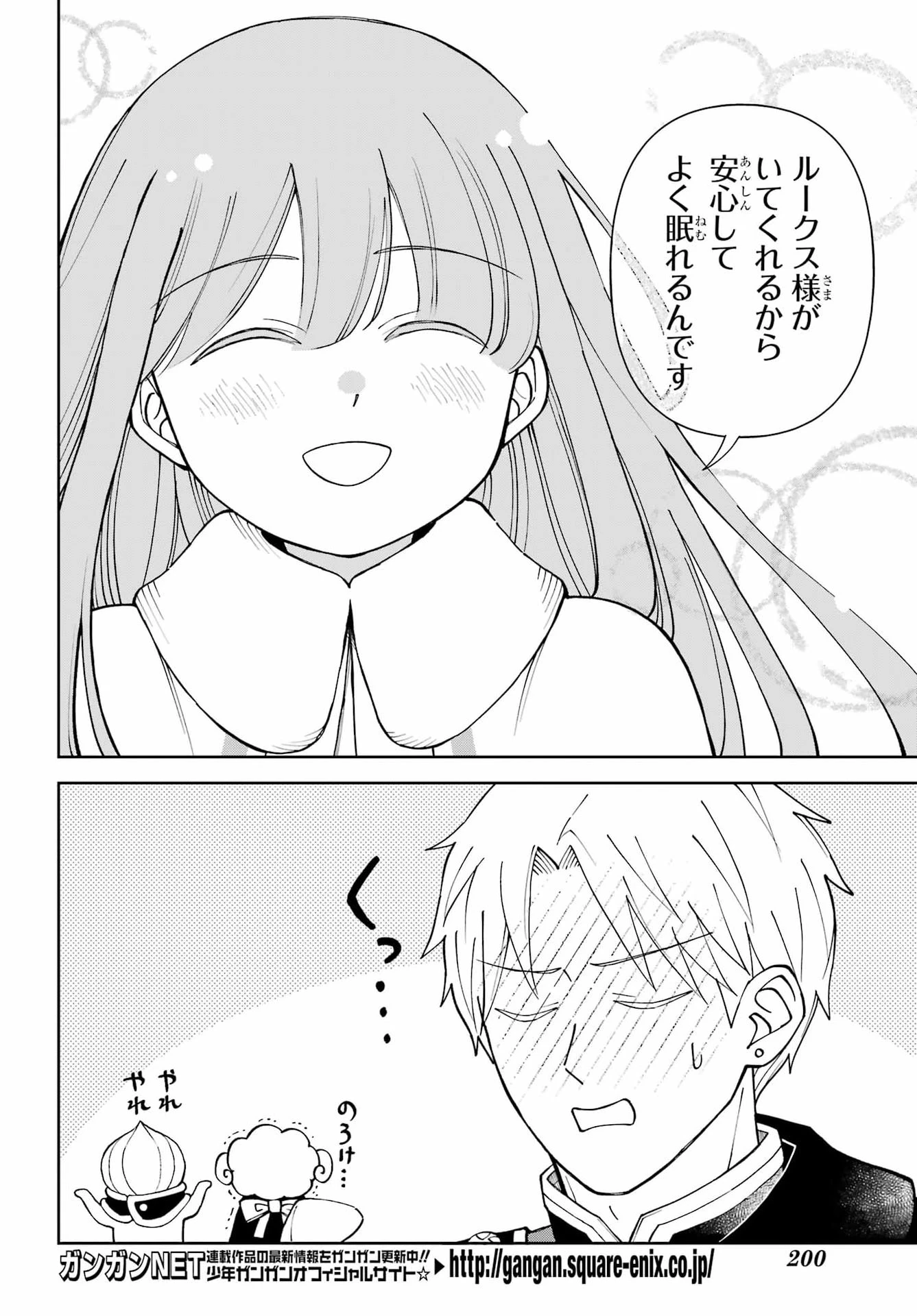 ひねくれ騎士とふわふわ姫様 古城暮らしと小さなおうち 第21話 - 18