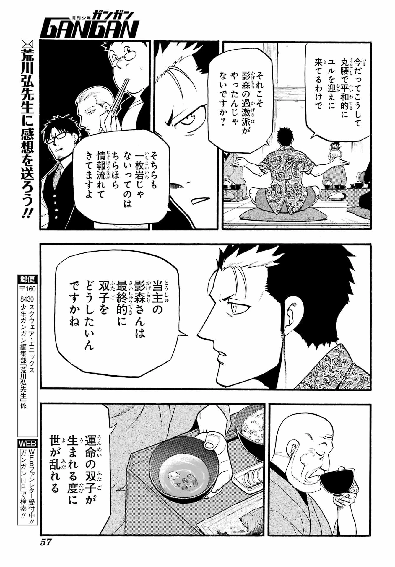 黄泉のツガイ 第10話 - 32