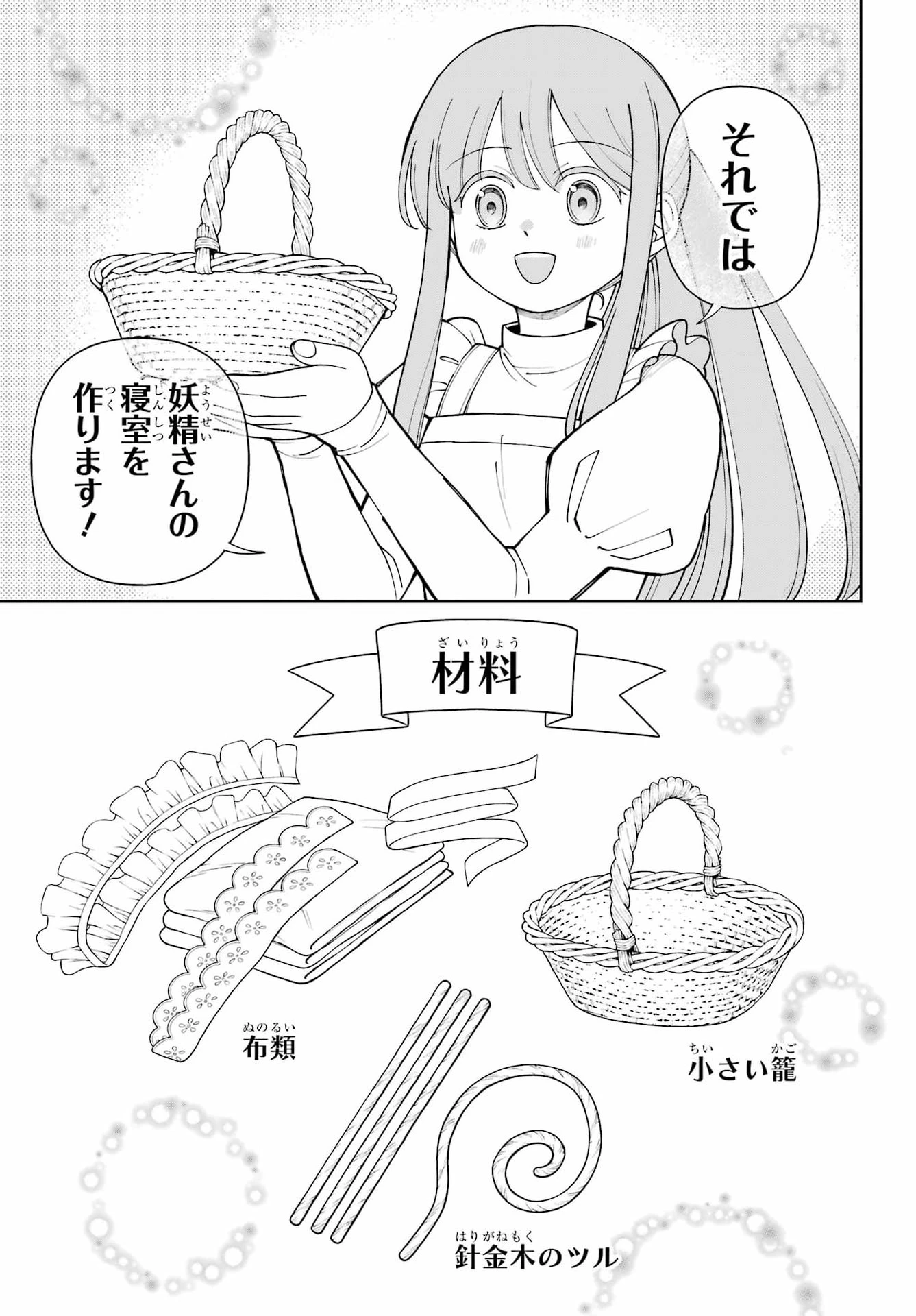 ひねくれ騎士とふわふわ姫様 古城暮らしと小さなおうち 第21話 - 19