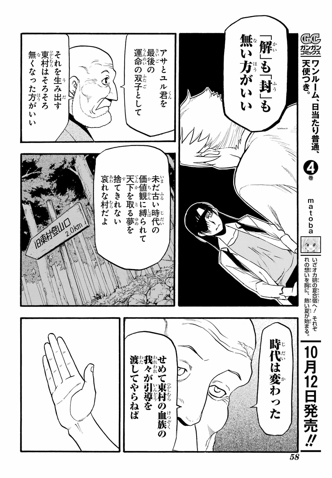 黄泉のツガイ 第10話 - 33