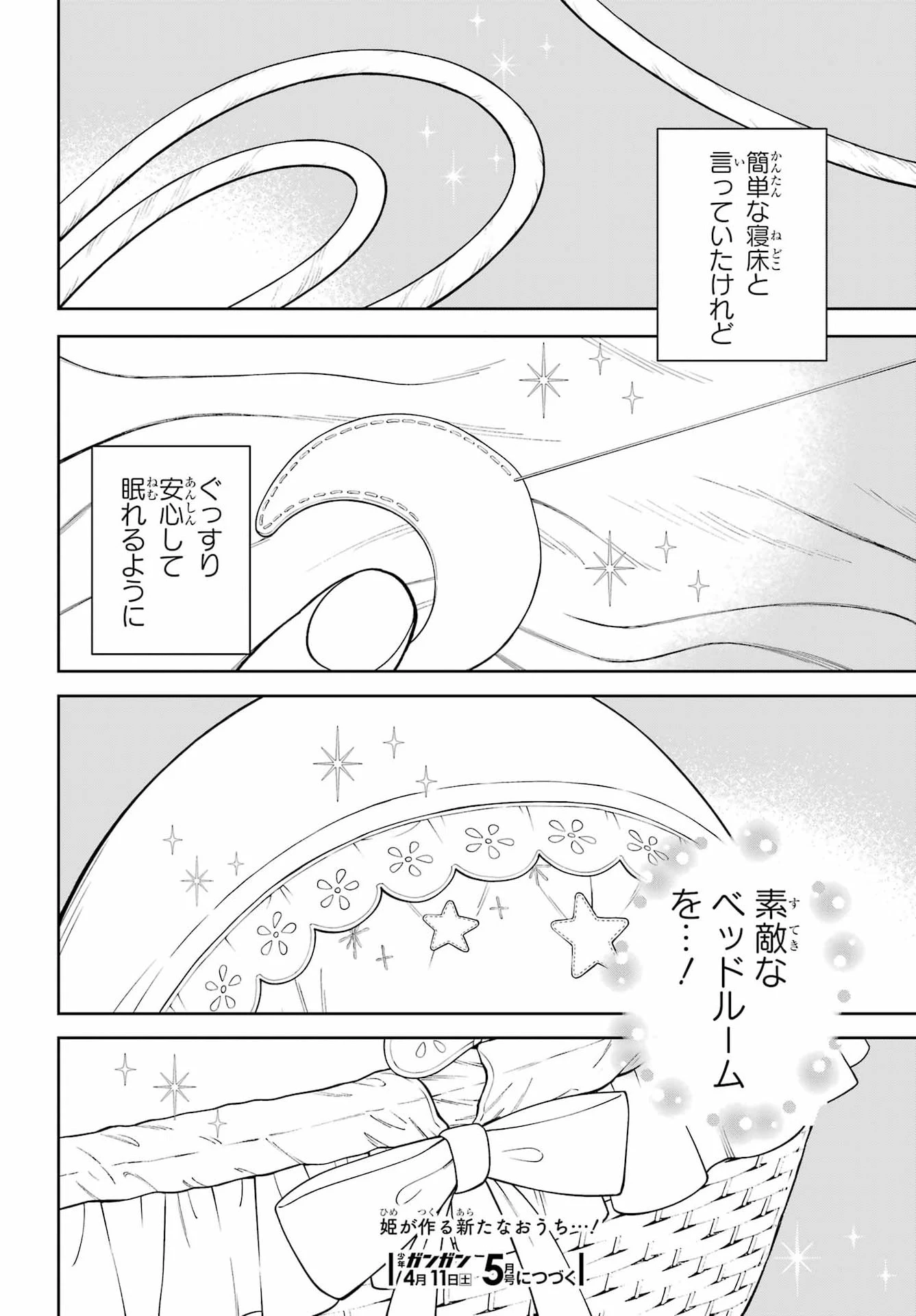 ひねくれ騎士とふわふわ姫様 古城暮らしと小さなおうち 第21話 - 20