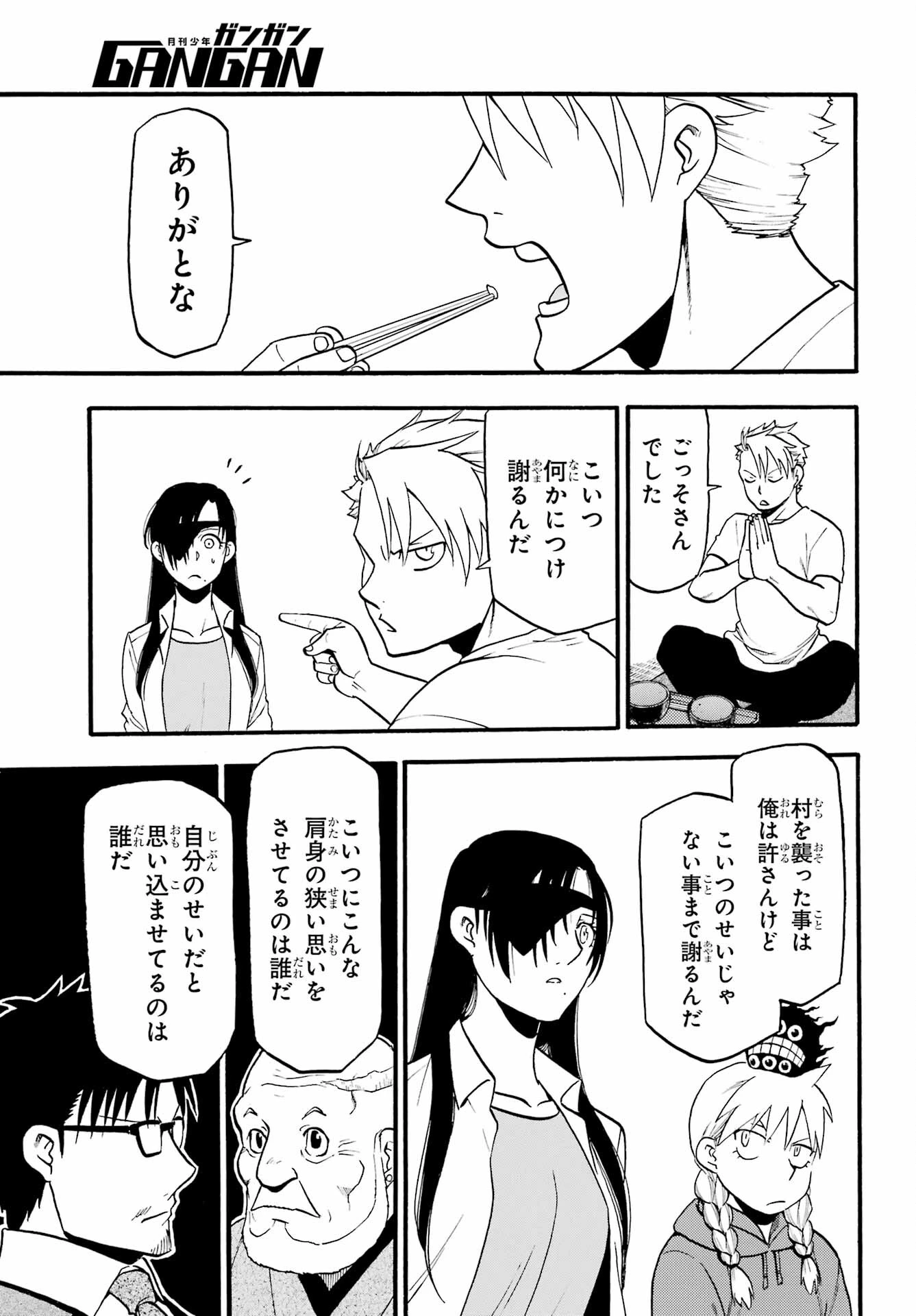 黄泉のツガイ 第10話 - 36