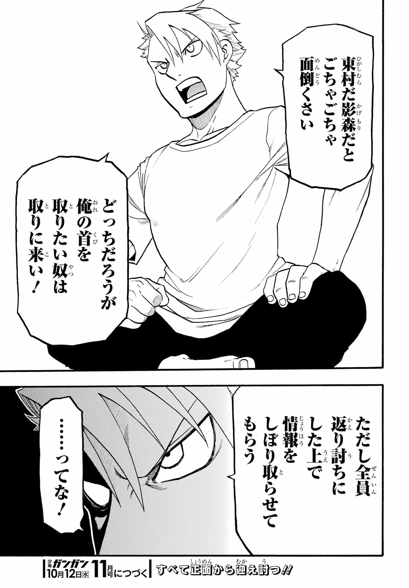 黄泉のツガイ 第10話 - 38