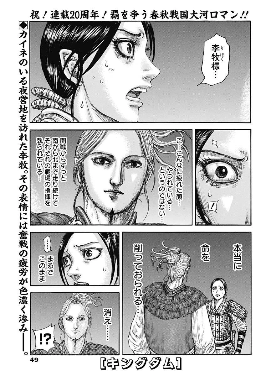 キングダム 第874話 - 1