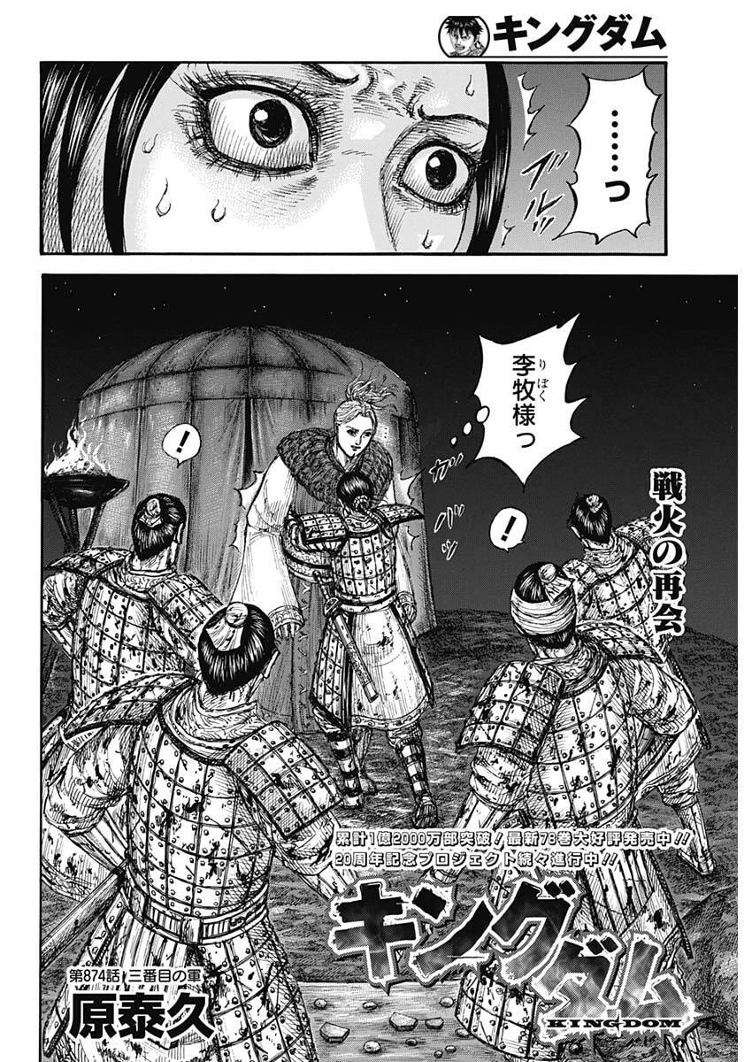 キングダム 第874話 - 2