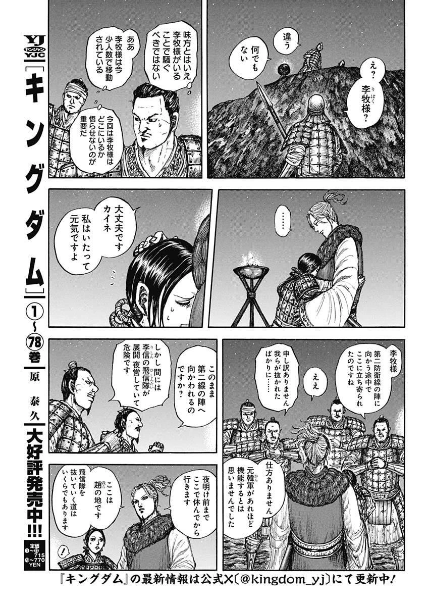 キングダム 第874話 - 3
