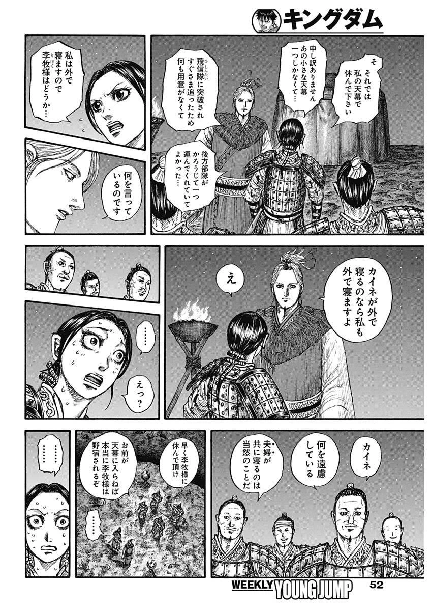 キングダム 第874話 - 4