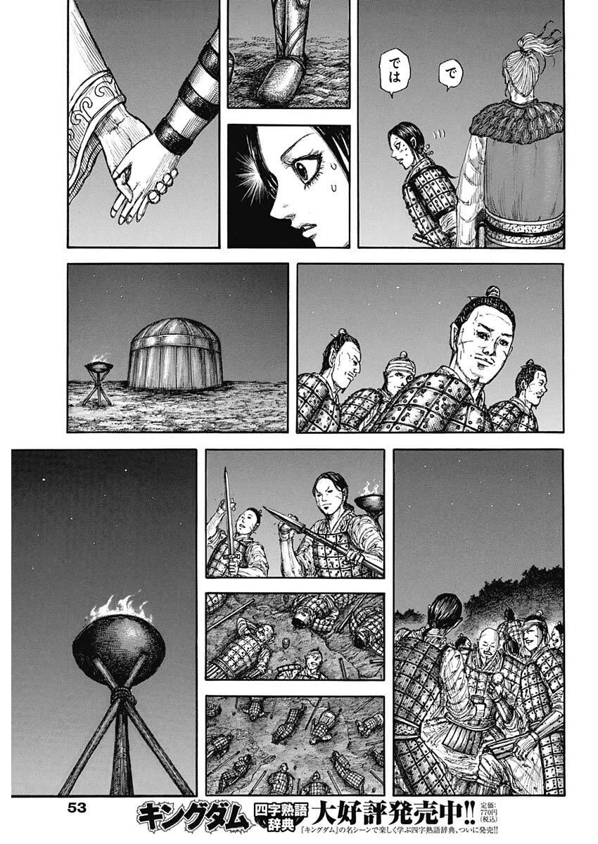 キングダム 第874話 - 5
