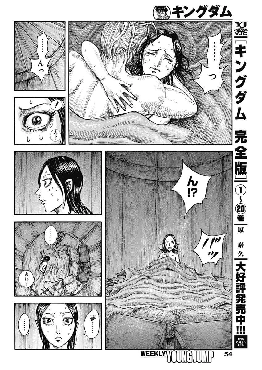 キングダム 第874話 - 6