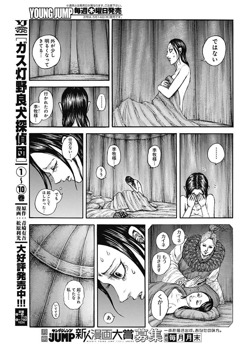 キングダム 第874話 - 7