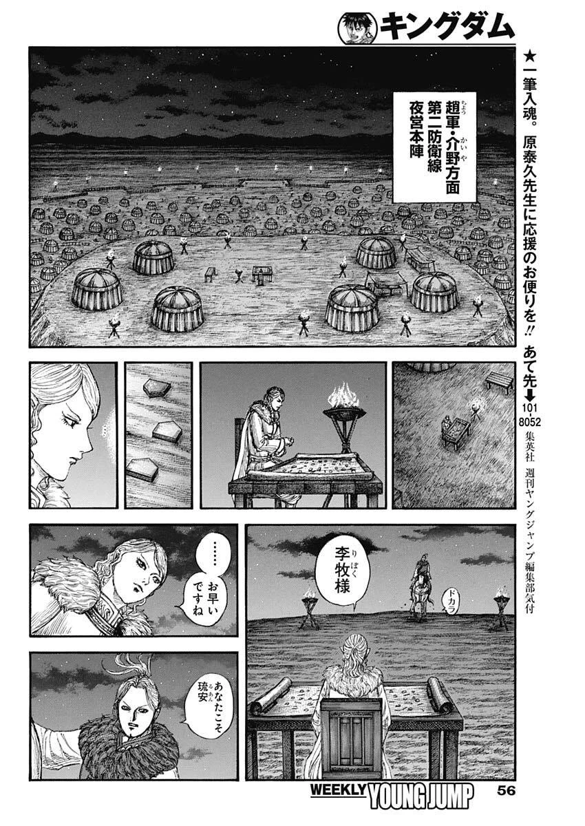 キングダム 第874話 - 8