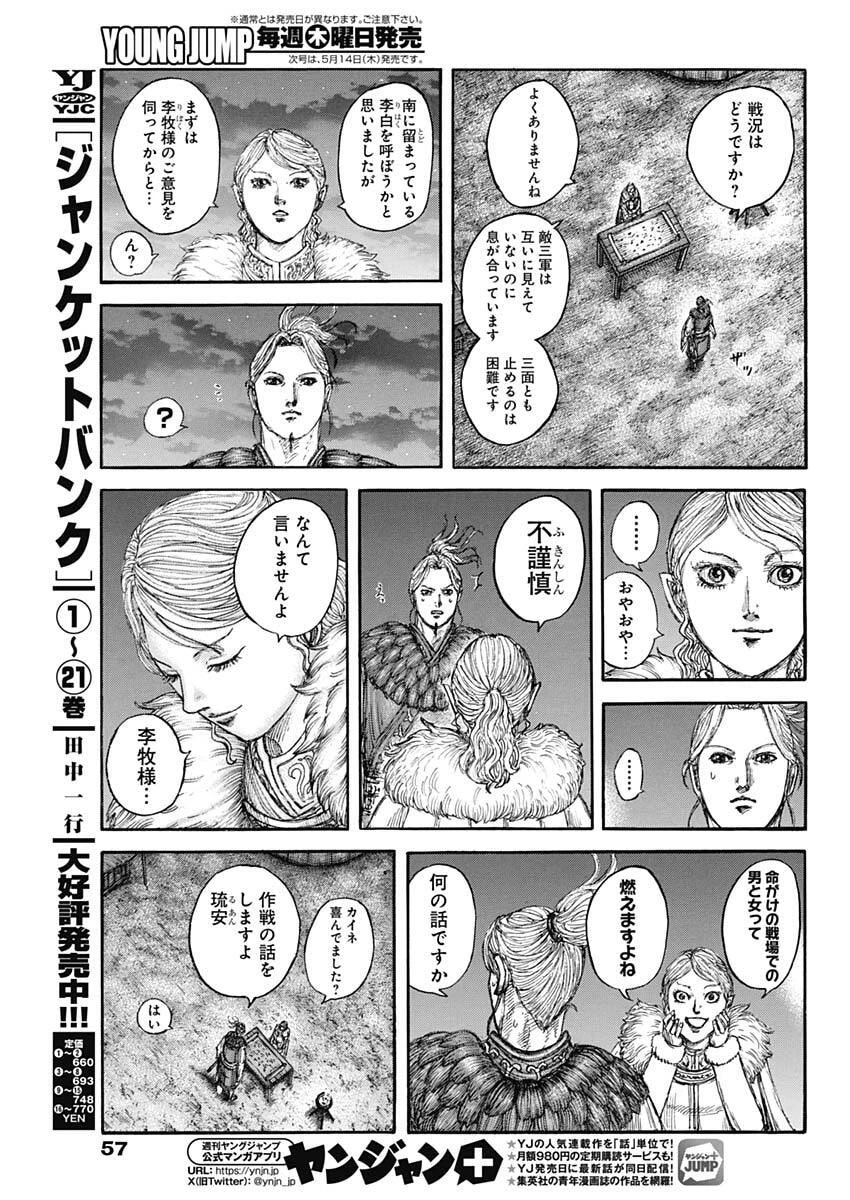 キングダム 第874話 - 9