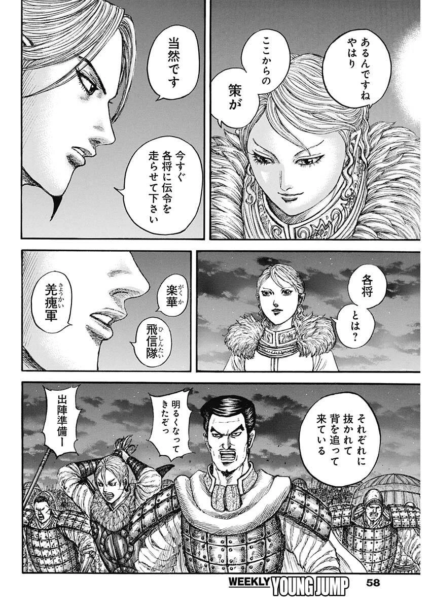 キングダム 第874話 - 10