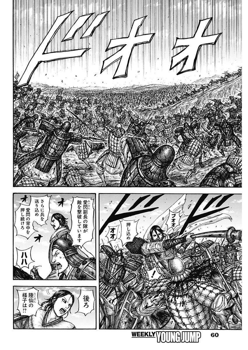 キングダム 第874話 - 12