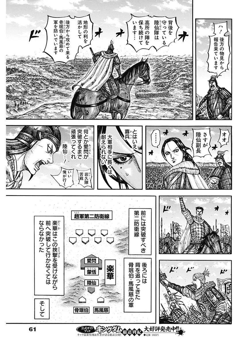 キングダム 第874話 - 13