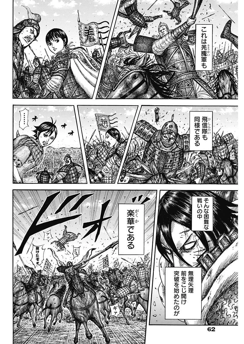 キングダム 第874話 - 14