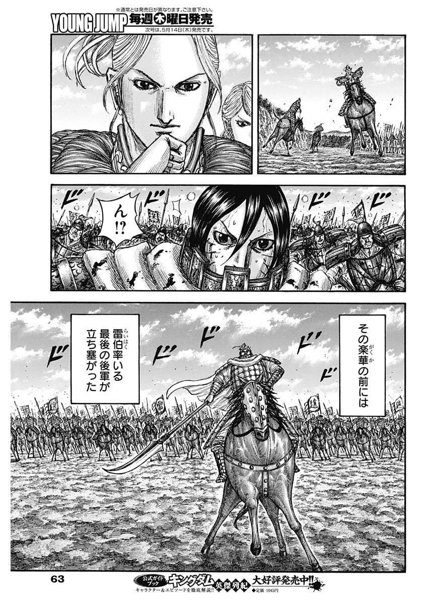 キングダム 第874話 - 15