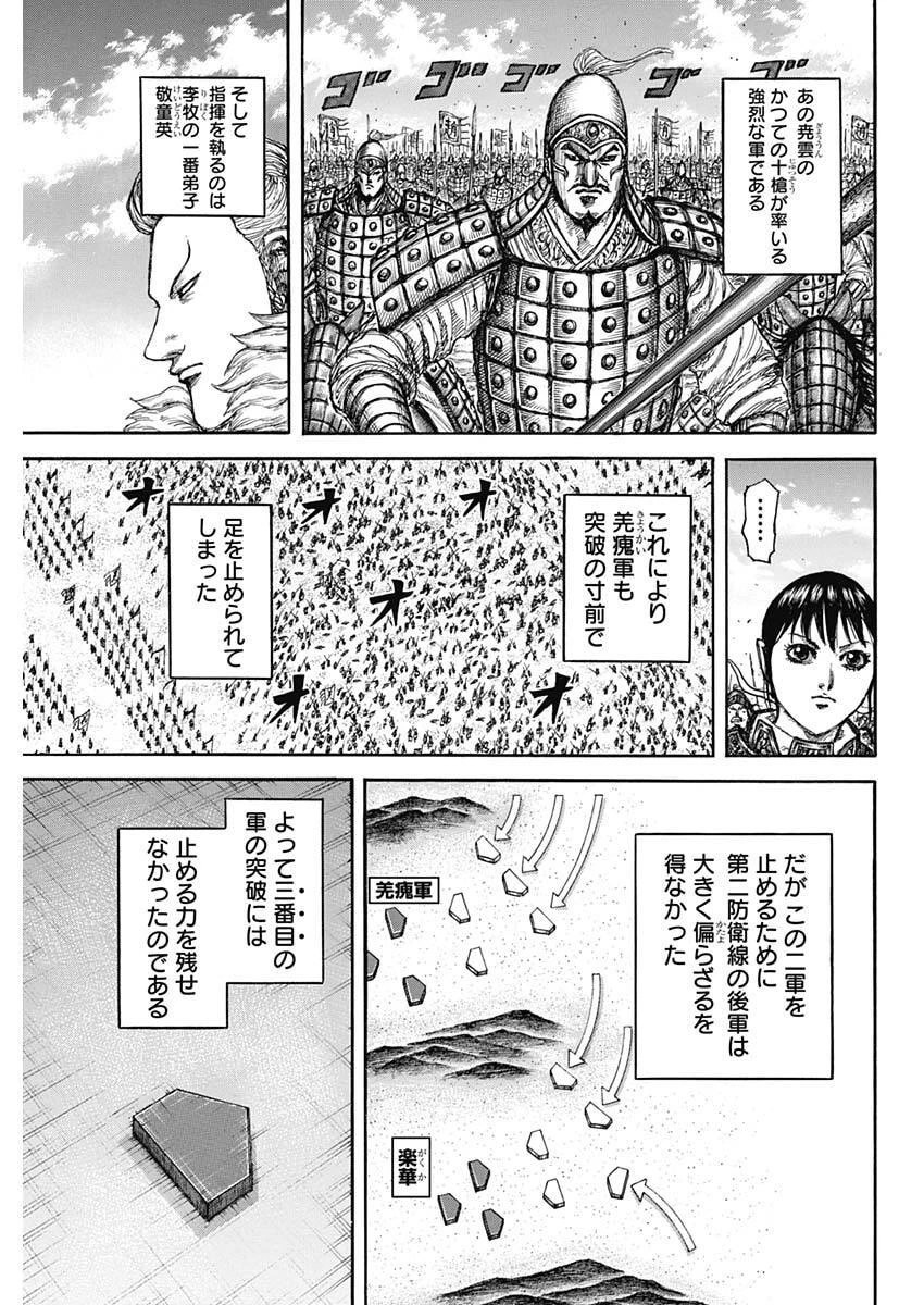 キングダム 第874話 - 17
