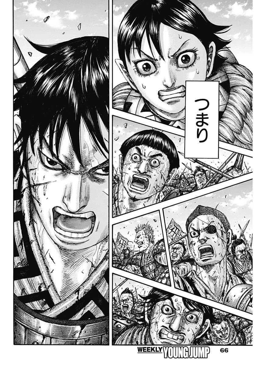 キングダム 第874話 - 18