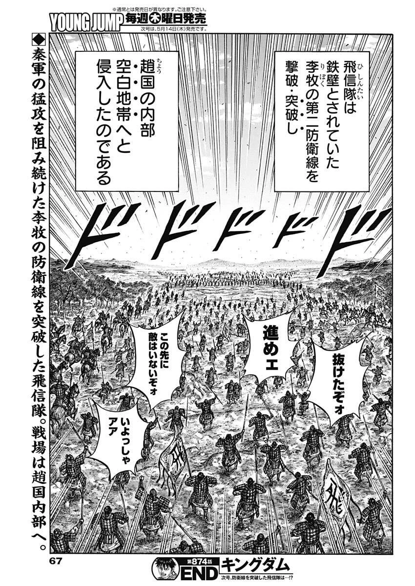 キングダム 第874話 - 19