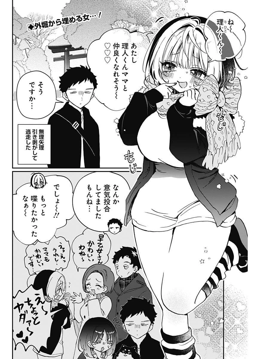 のあ先輩はともだち。 第121話 - 2