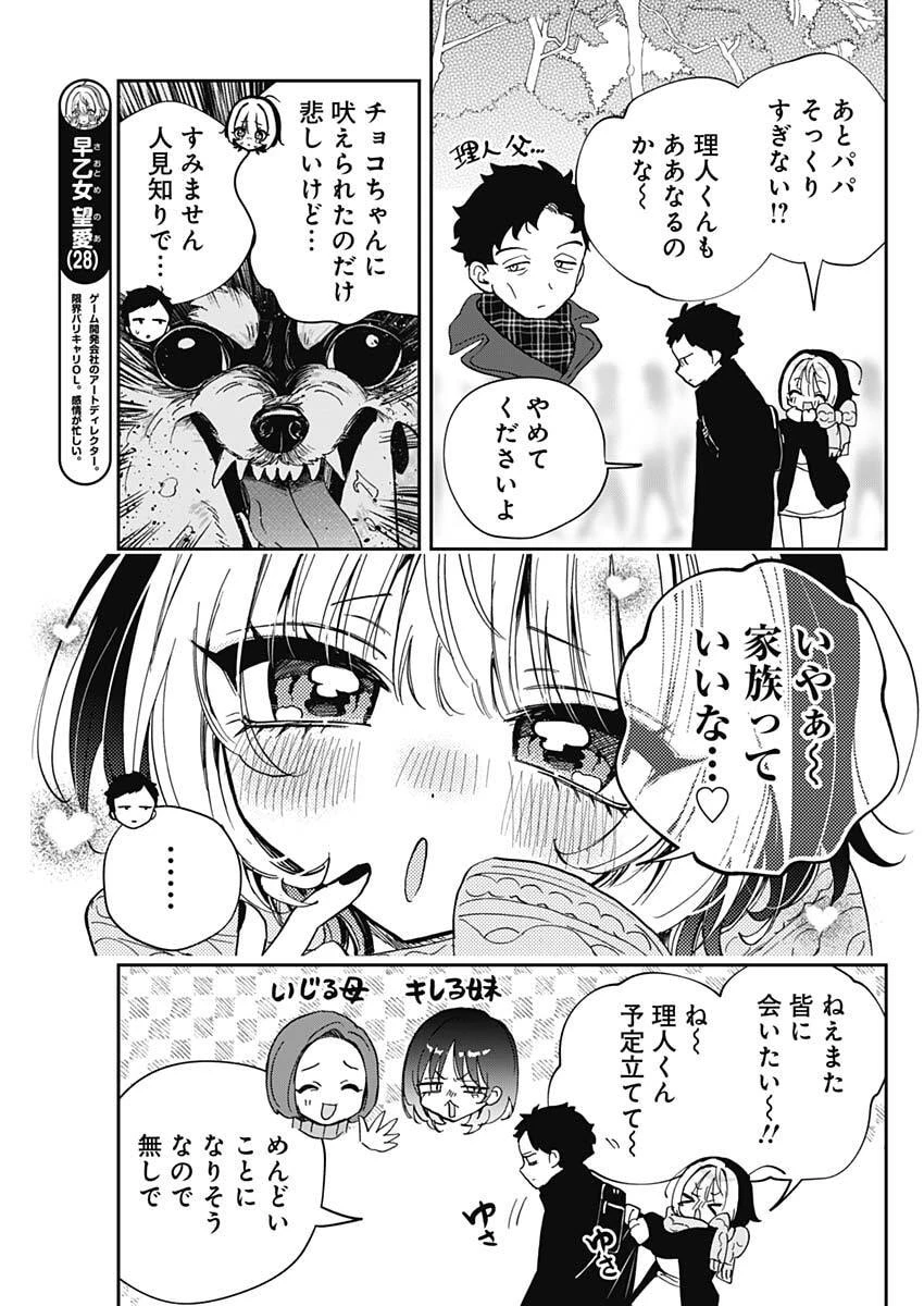 のあ先輩はともだち。 第121話 - 3