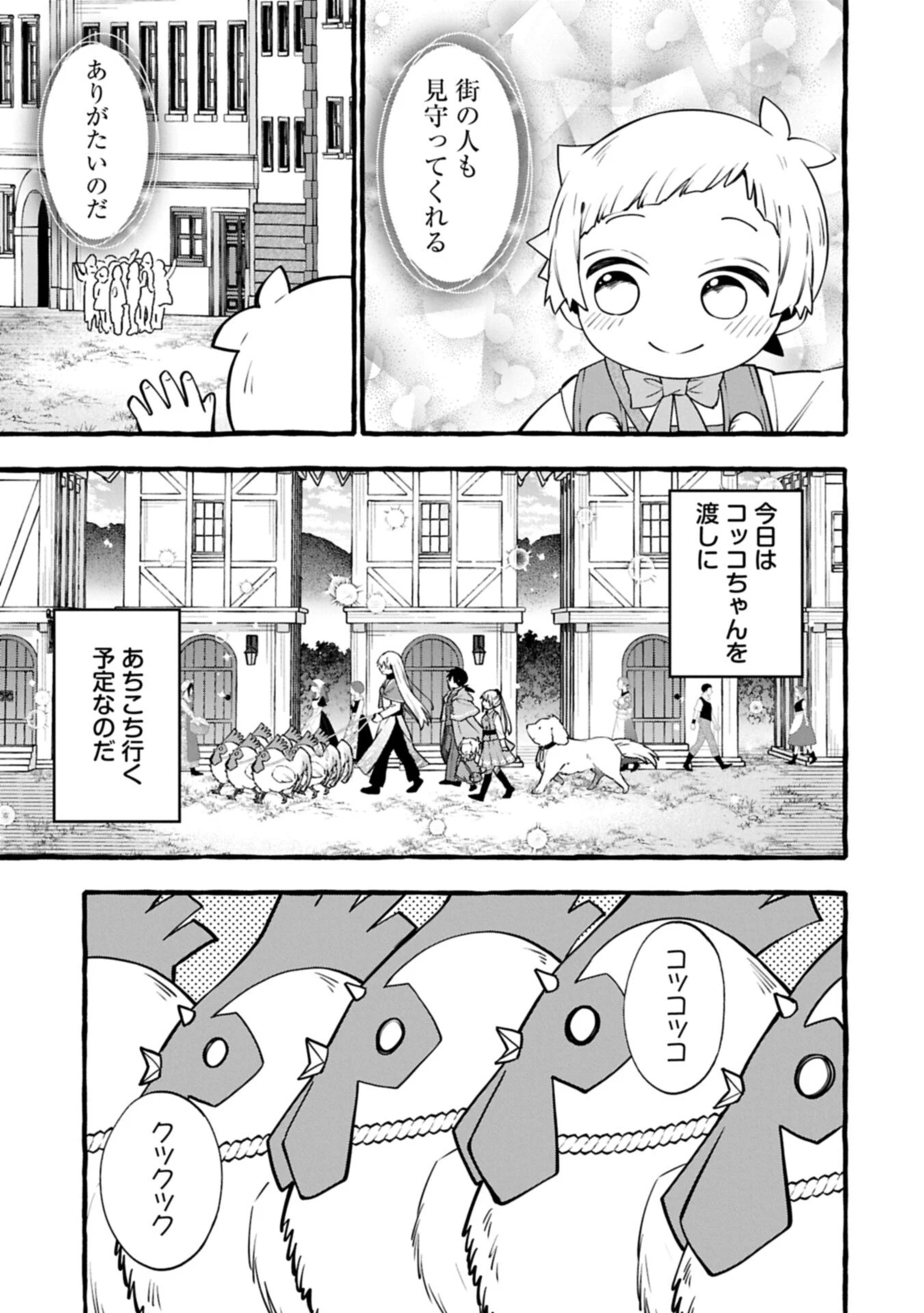 元貴族の四兄弟はくじけない!～ちびっ子だけどおっきなもふもふと一緒に大切な家族をまもるのら!～ 第15話 - 3