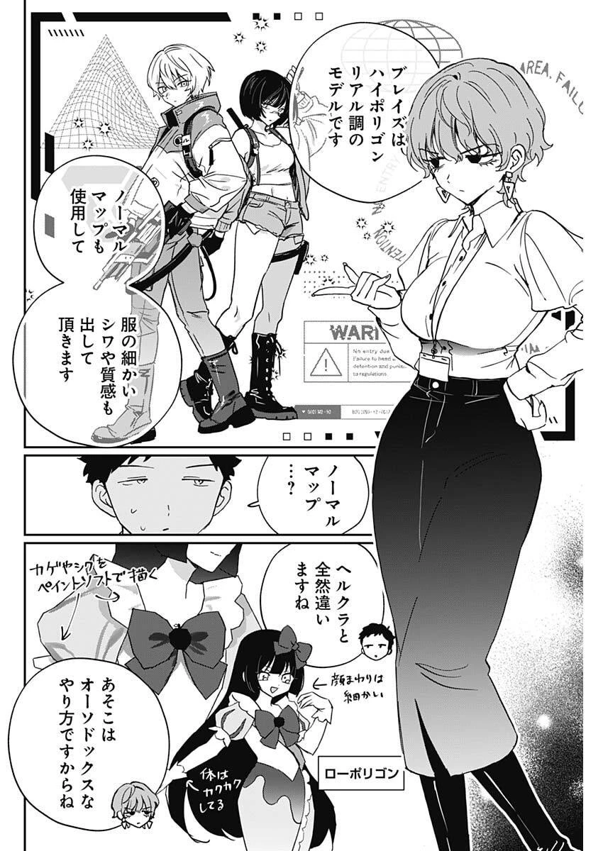 のあ先輩はともだち。 第121話 - 6