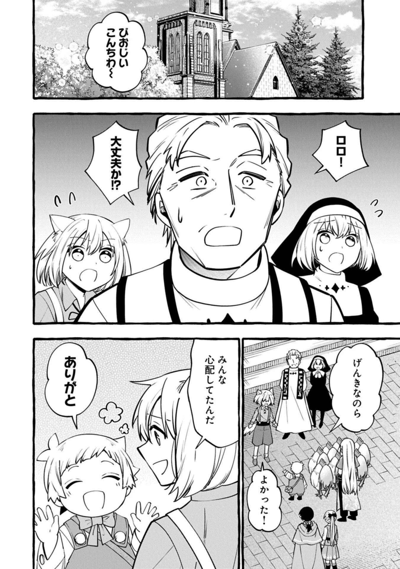 元貴族の四兄弟はくじけない!～ちびっ子だけどおっきなもふもふと一緒に大切な家族をまもるのら!～ 第15話 - 4