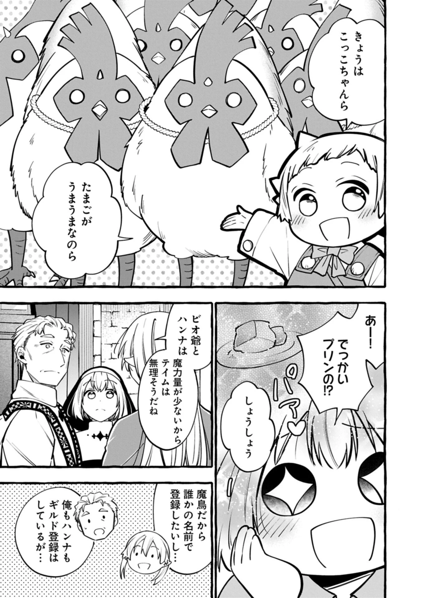 元貴族の四兄弟はくじけない!～ちびっ子だけどおっきなもふもふと一緒に大切な家族をまもるのら!～ 第15話 - 5