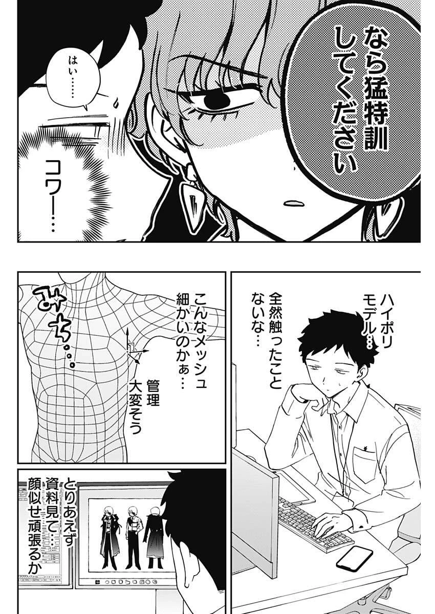 のあ先輩はともだち。 第121話 - 8