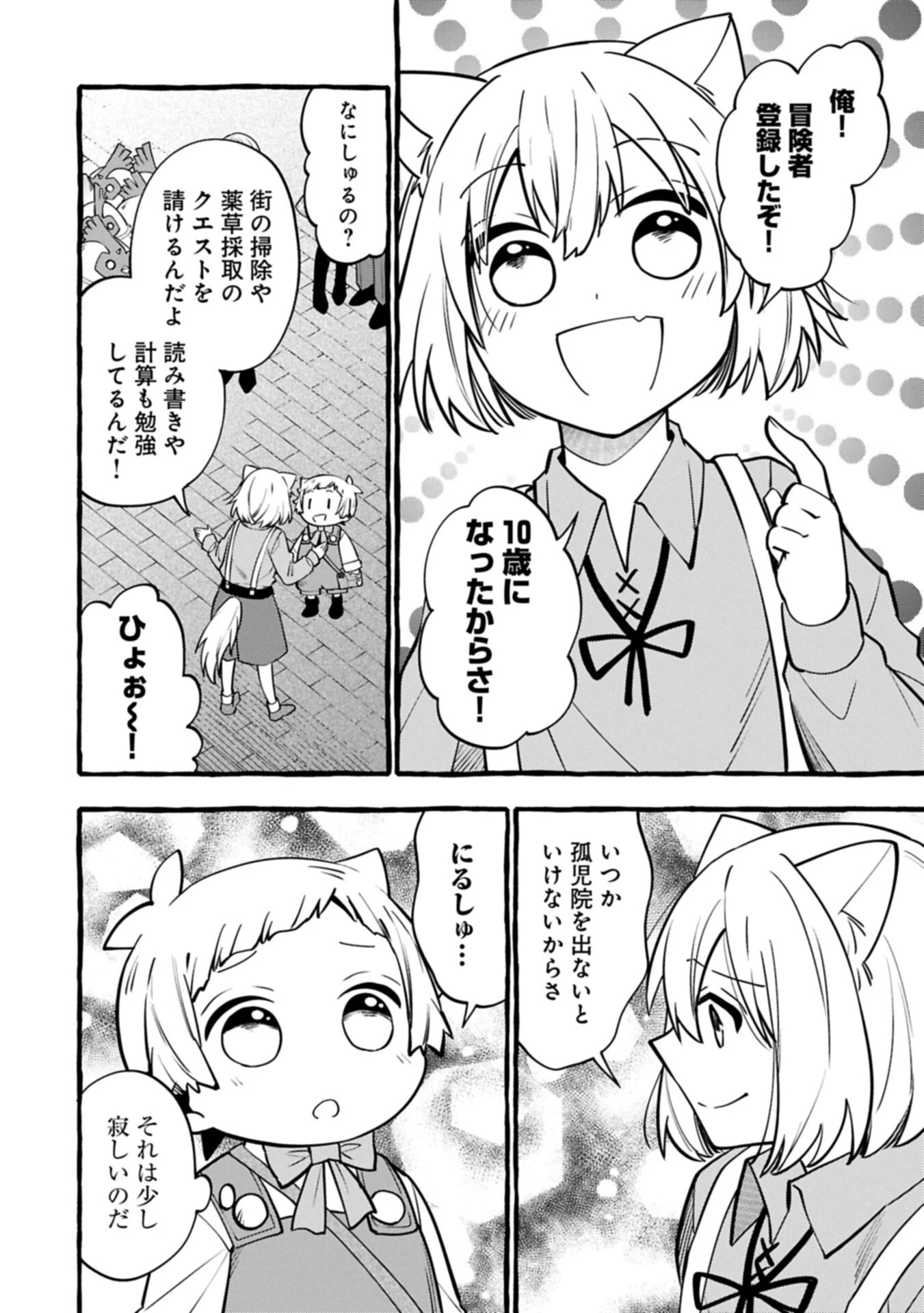 元貴族の四兄弟はくじけない!～ちびっ子だけどおっきなもふもふと一緒に大切な家族をまもるのら!～ 第15話 - 6