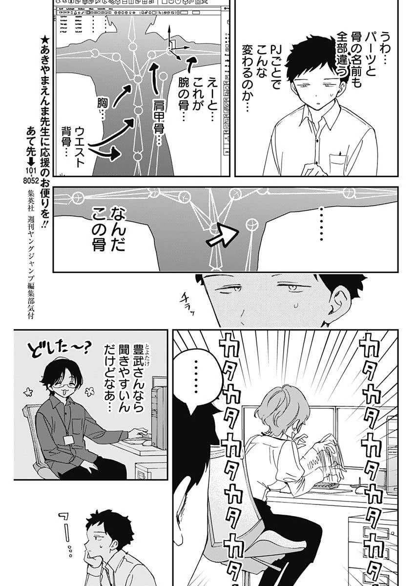 のあ先輩はともだち。 第121話 - 9