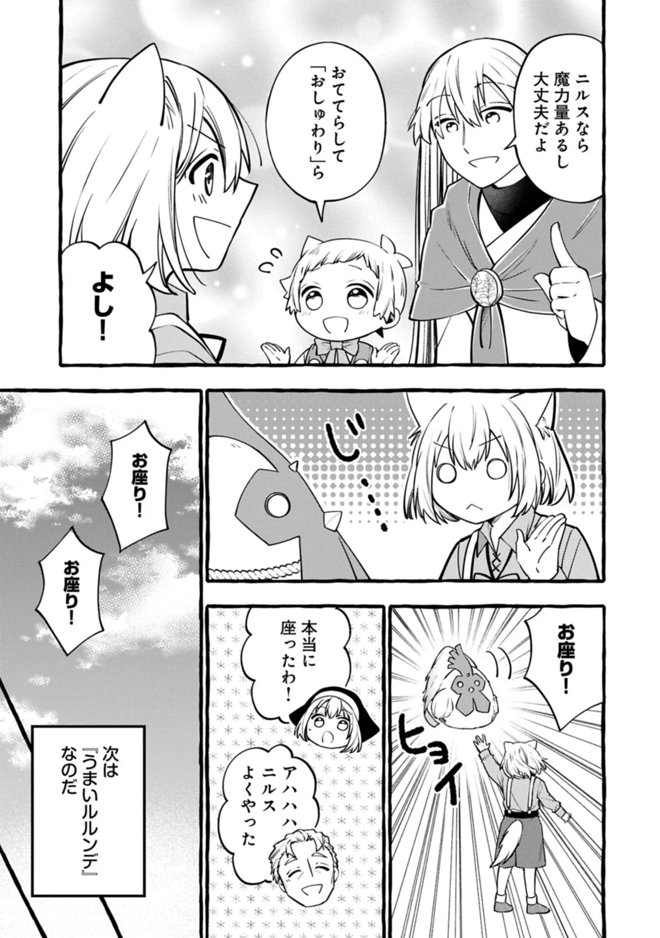 元貴族の四兄弟はくじけない!～ちびっ子だけどおっきなもふもふと一緒に大切な家族をまもるのら!～ 第15話 - 7