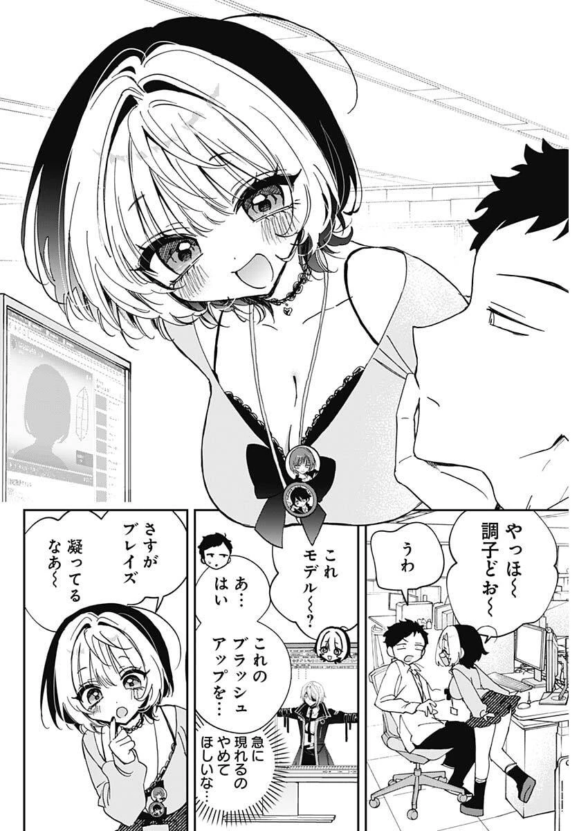 のあ先輩はともだち。 第121話 - 10