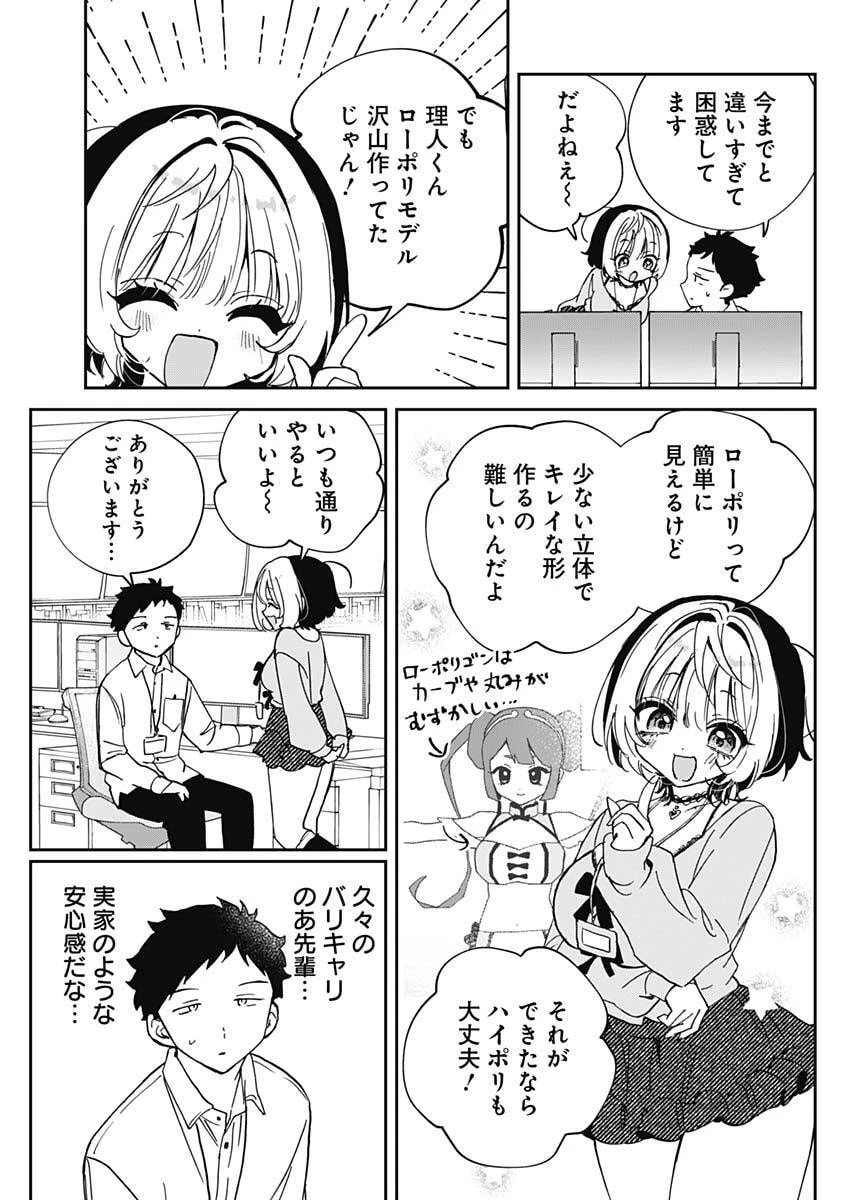 のあ先輩はともだち。 第121話 - 11