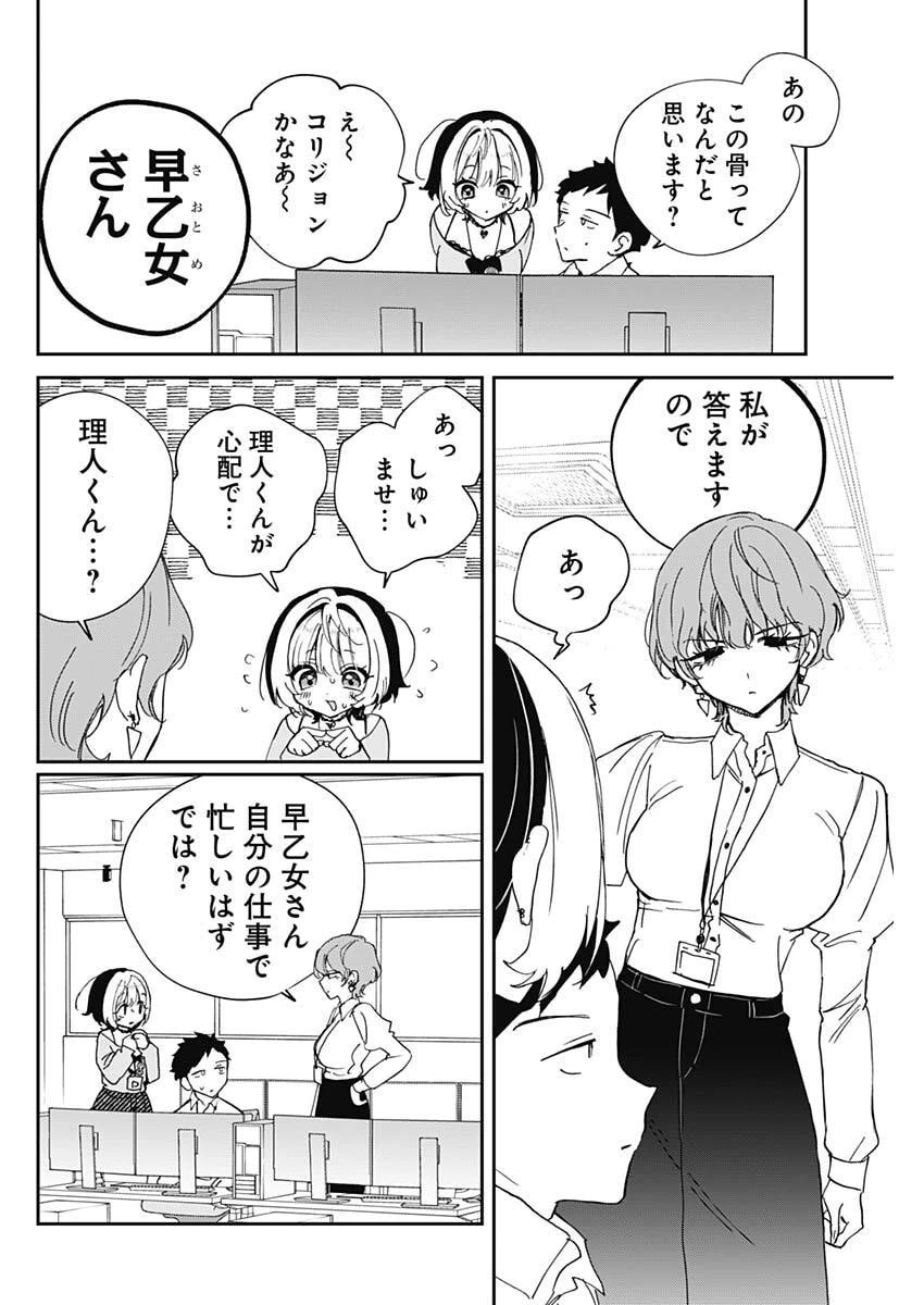 のあ先輩はともだち。 第121話 - 12