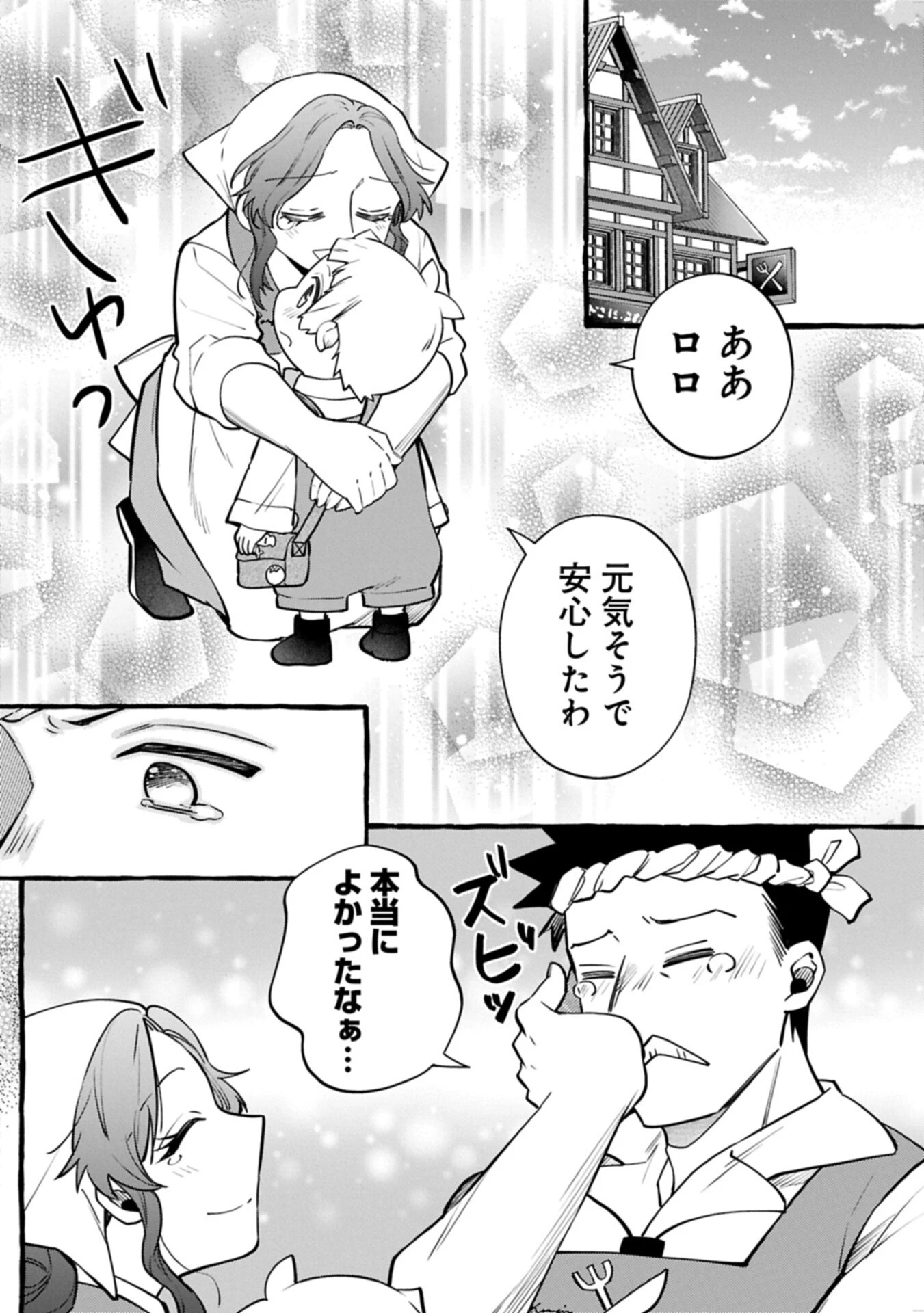 元貴族の四兄弟はくじけない!～ちびっ子だけどおっきなもふもふと一緒に大切な家族をまもるのら!～ 第15話 - 8