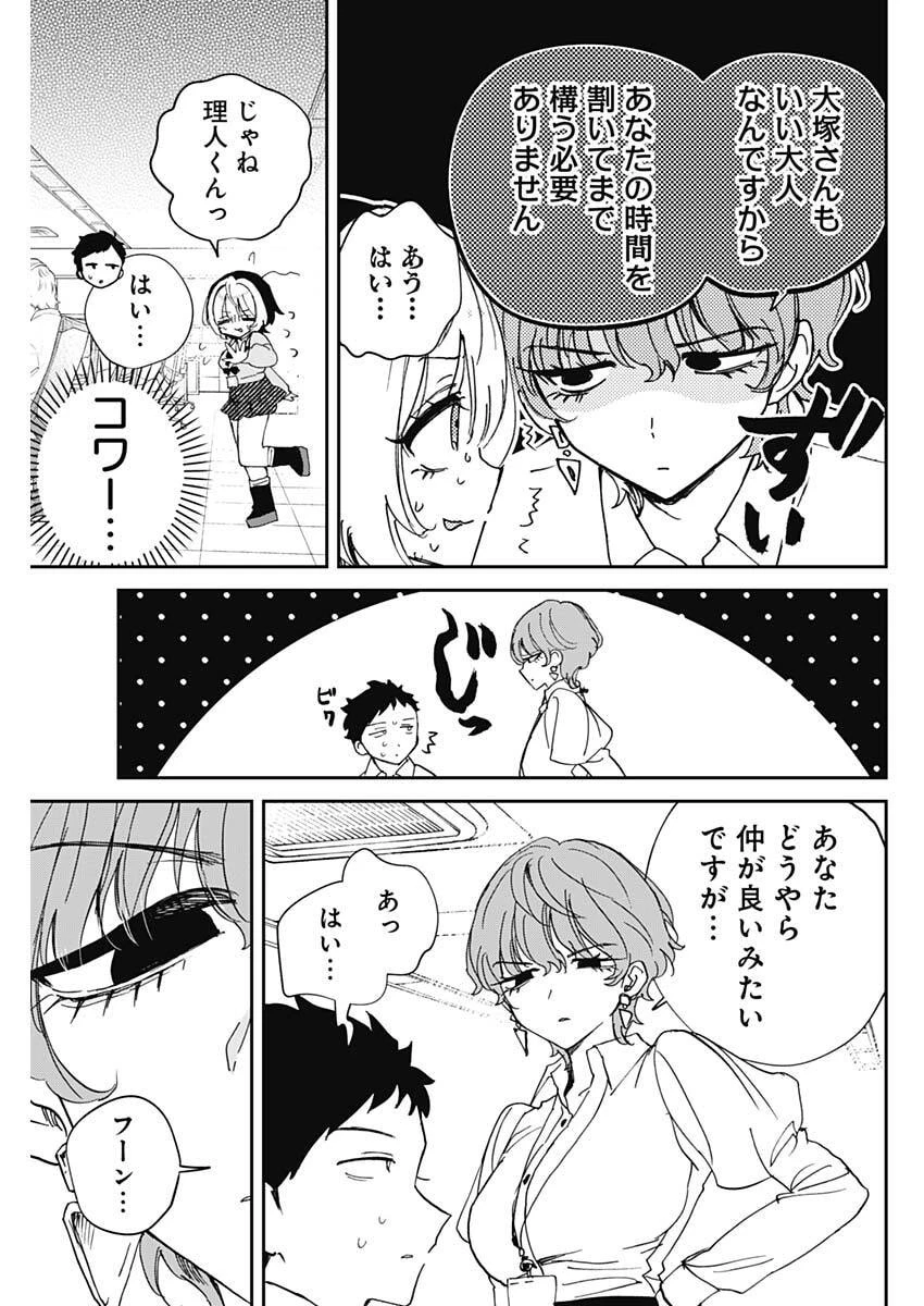 のあ先輩はともだち。 第121話 - 13