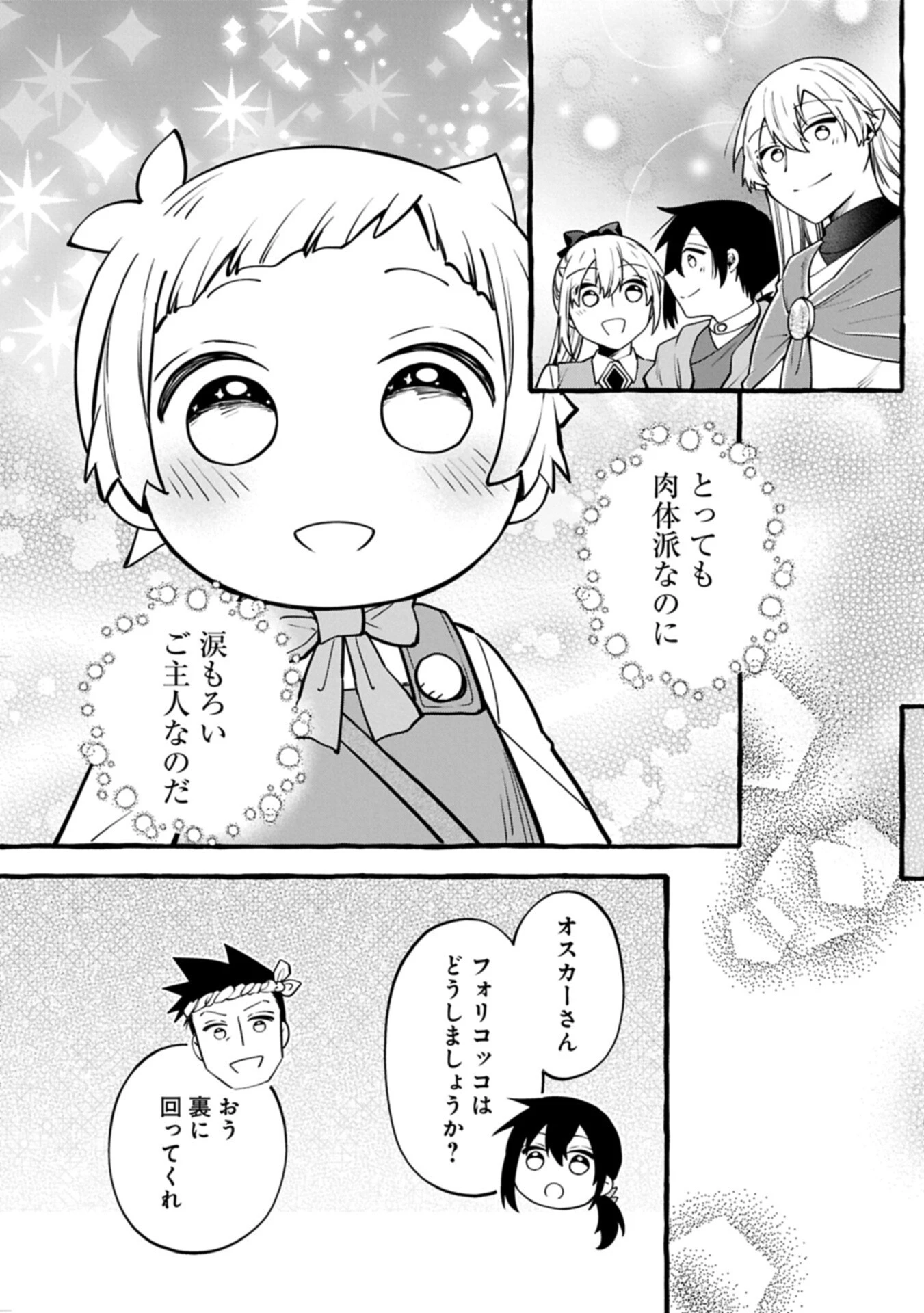 元貴族の四兄弟はくじけない!～ちびっ子だけどおっきなもふもふと一緒に大切な家族をまもるのら!～ 第15話 - 9