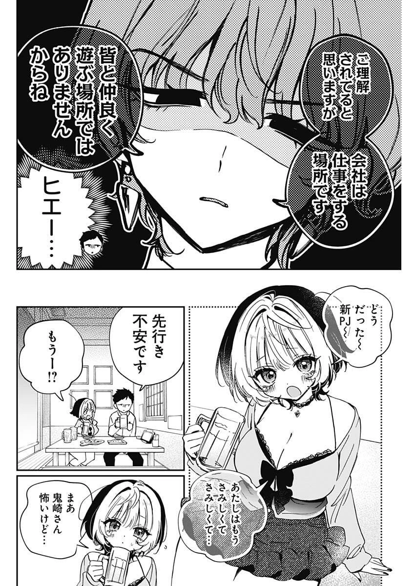 のあ先輩はともだち。 第121話 - 14