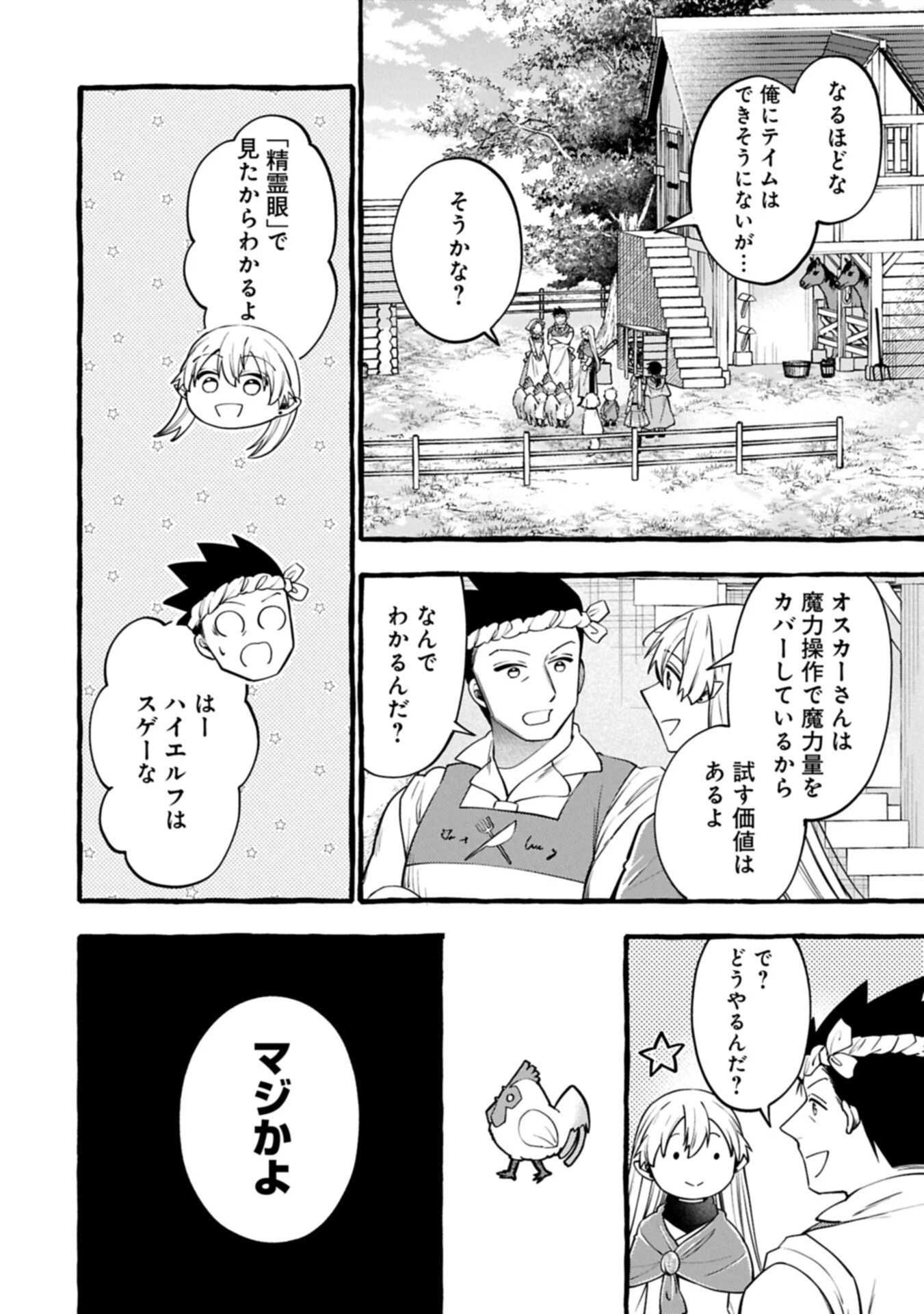 元貴族の四兄弟はくじけない!～ちびっ子だけどおっきなもふもふと一緒に大切な家族をまもるのら!～ 第15話 - 10
