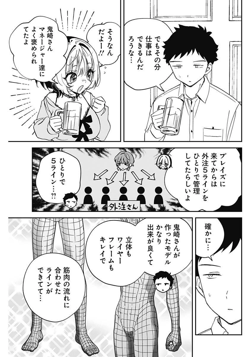 のあ先輩はともだち。 第121話 - 15