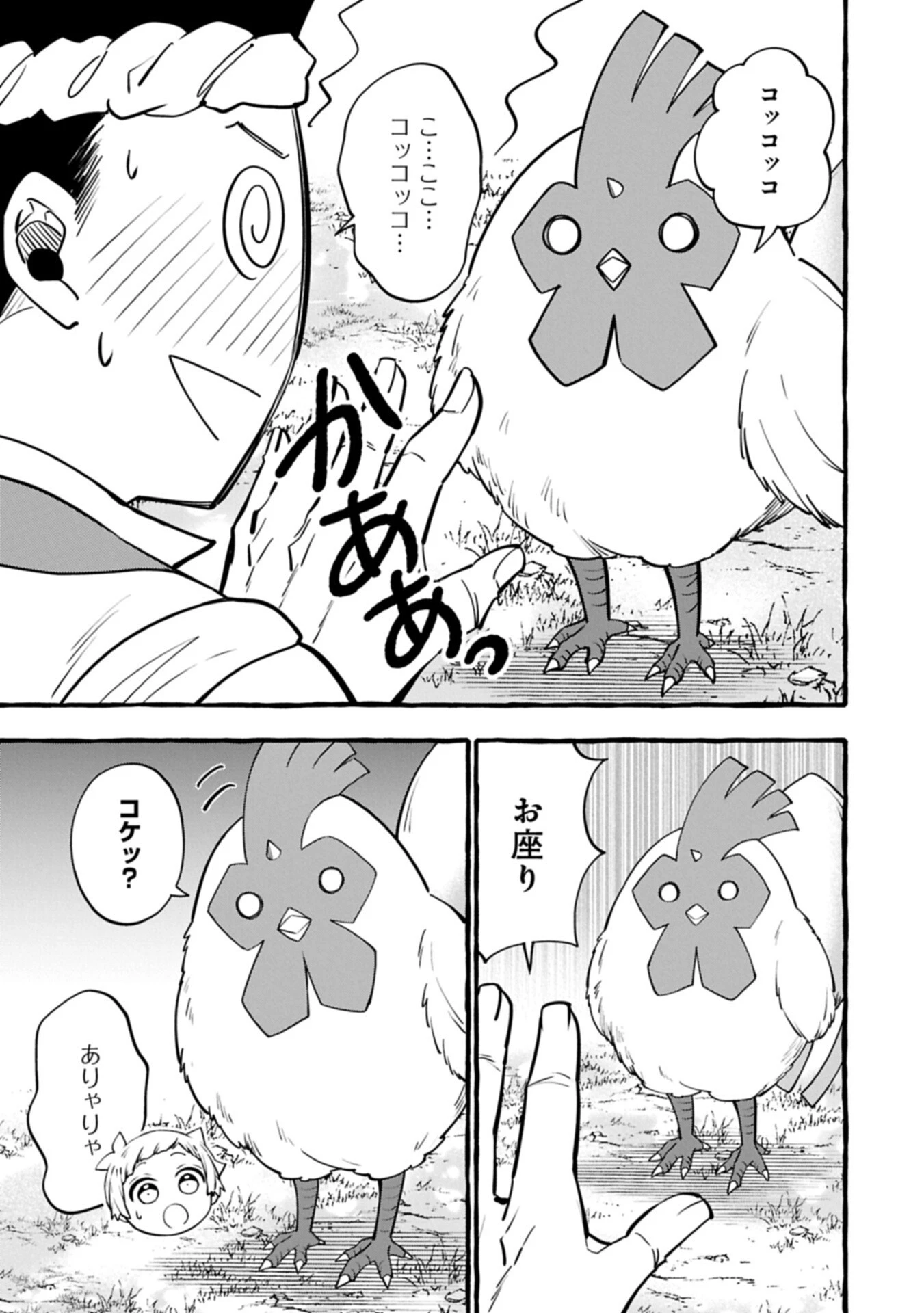 元貴族の四兄弟はくじけない!～ちびっ子だけどおっきなもふもふと一緒に大切な家族をまもるのら!～ 第15話 - 11