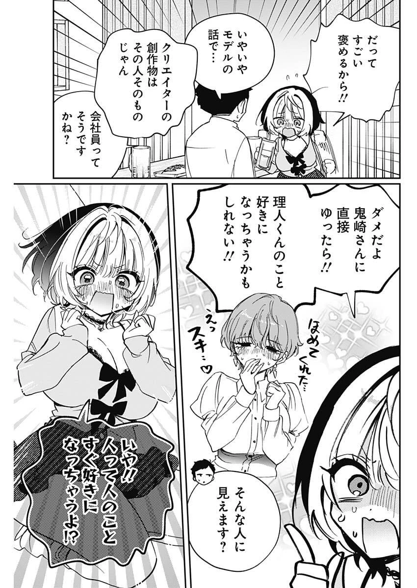 のあ先輩はともだち。 第121話 - 17